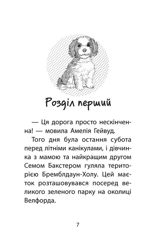 Истории спасения. Книга 11. Щенячий переполох / Люси Дэниелс