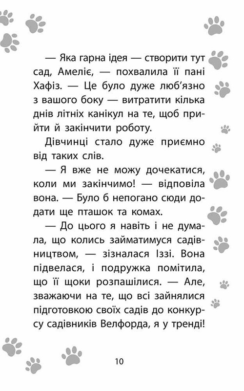 Истории спасения. Книга 12. Совенок ищет семью / Люси Дэниелс