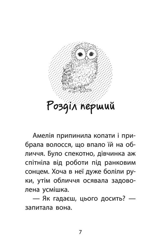 Истории спасения. Книга 12. Совенок ищет семью / Люси Дэниелс