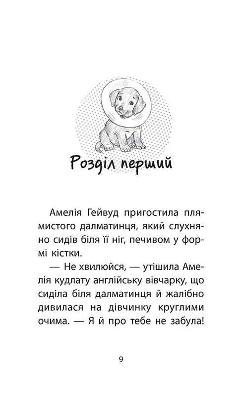 Истории спасения. Специздание. Песик и его страхи / Люси Дэниелс