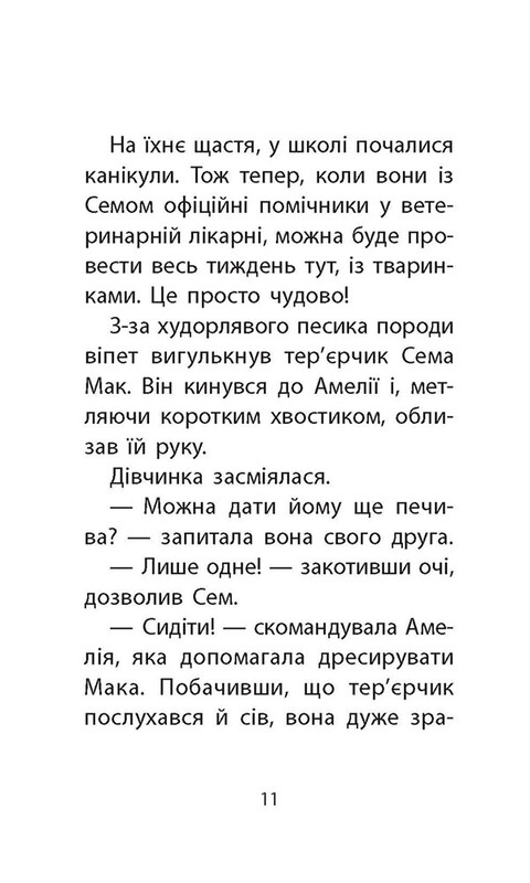 Истории спасения. Специздание. Песик и его страхи / Люси Дэниелс