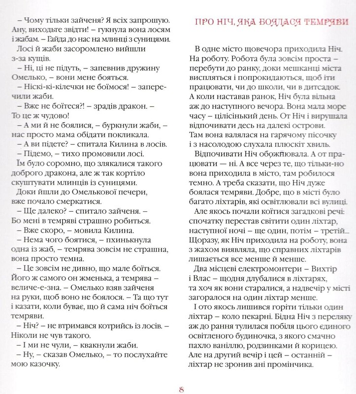 Сказки дракона Омелька / Саша Дерманский