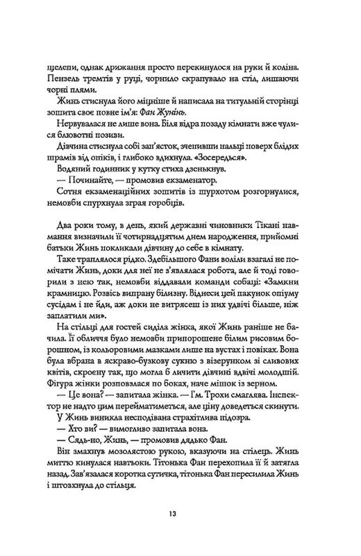 Макова війна. Книга 1: Макова війна / Ребекка Кван
