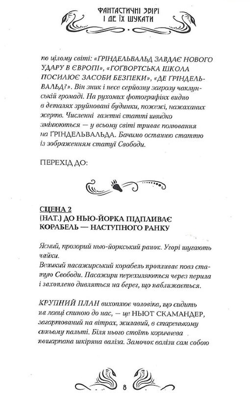Фантастические звери и где их искать. Оригинальный сценарий / Джоан Роулинг