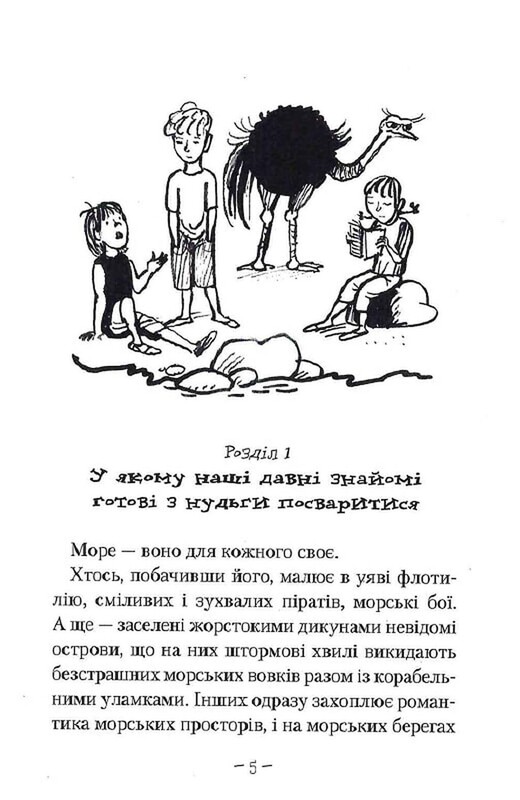 Таємниці. Книга 3: Таємниця підводного човна / Андрій Кокотюха