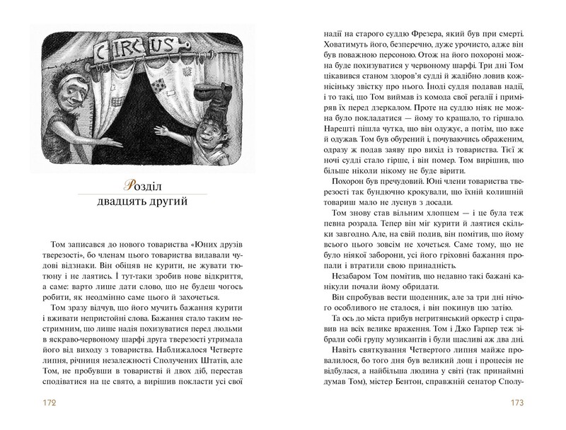 Пригоди Тома Сойєра (Книги, які здолали час) / Марк Твен