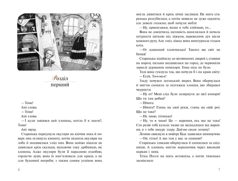 Пригоди Тома Сойєра (Книги, які здолали час) / Марк Твен