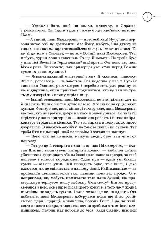 Пригоди бравого вояка Швейка. Подарункова класика / Ярослав Гашек