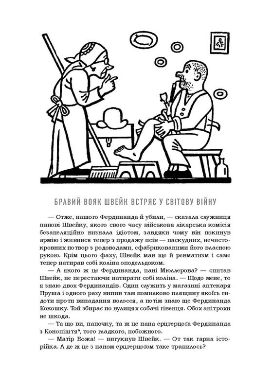 Пригоди бравого вояка Швейка. Подарункова класика / Ярослав Гашек