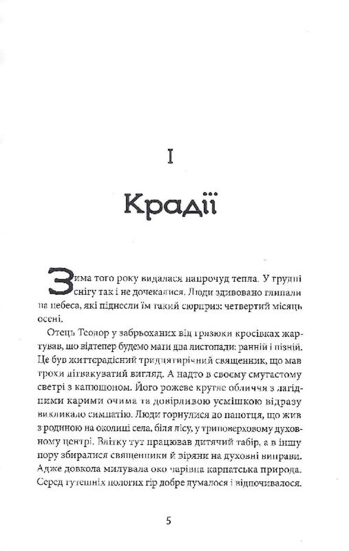 Рождественская история ослика Хвостика / Александр Гаврош