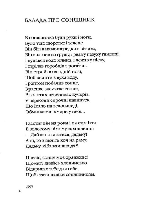Вийшов з радіо чорний лев / Іван Драч