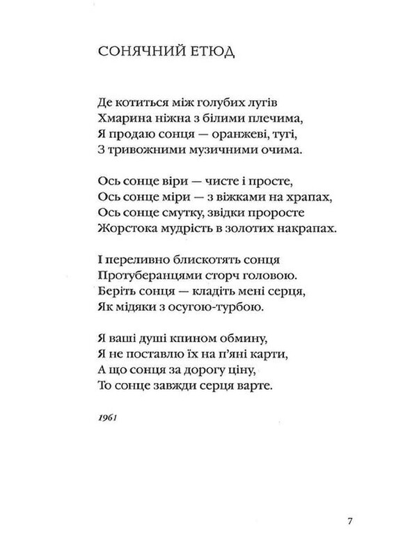 Вийшов з радіо чорний лев / Іван Драч