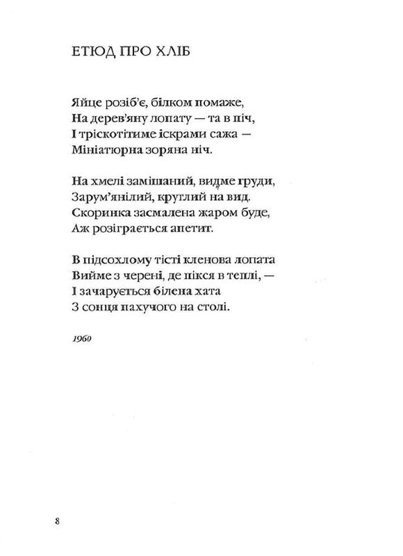 Вийшов з радіо чорний лев / Іван Драч