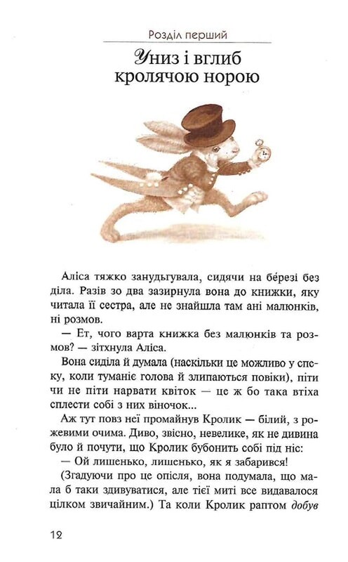 Алиса в Стране Чудес. Алиса в Зазеркалье / Льюис Кэррол