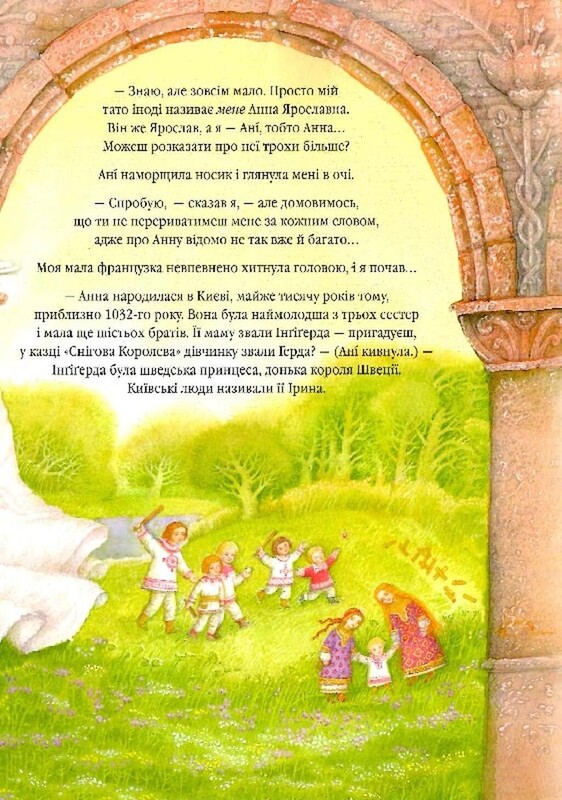 Анна Ярославна: Киевская княжна - королева Франции / Иван Малкович