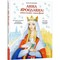 Фото - Анна Ярославна: Киевская княжна - королева Франции / Иван Малкович | click.ua