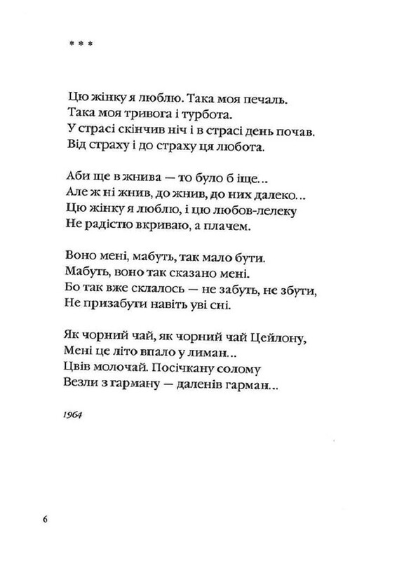 На серебряном берегу / Николай Винграновский