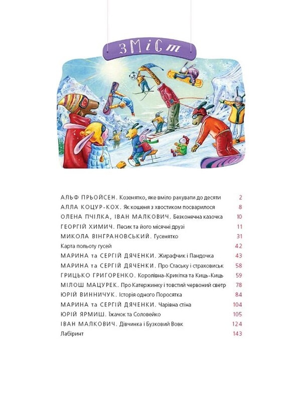 Большая иллюстрированная книга сказок. Том 1