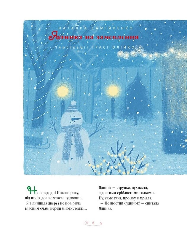 Большая иллюстрированная книга сказок. Том 2