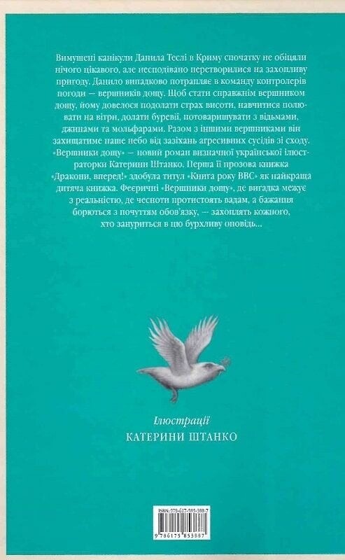Всадники дождя / Катя Штанко