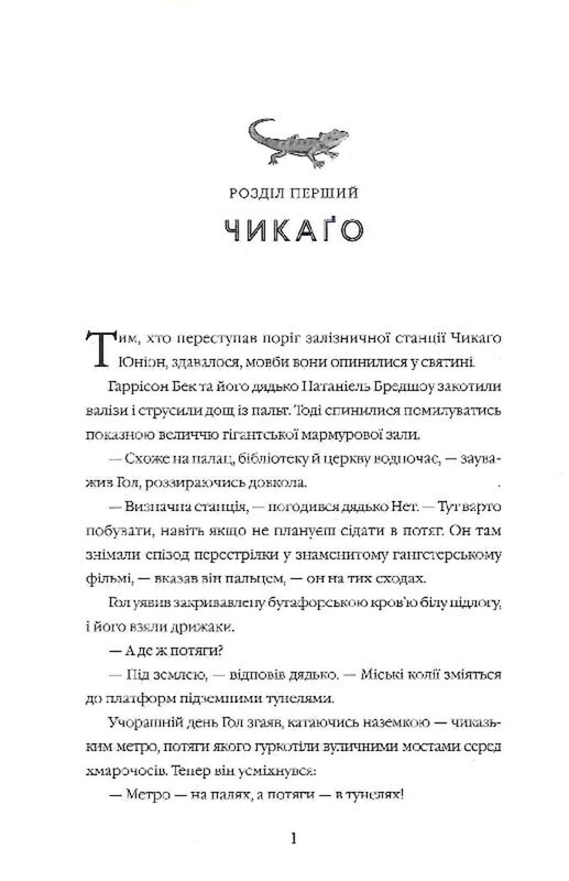 Пригоди в потягах. Книга 2. Викрадення у потязі «Каліфорнійська Комета» / Майя Леонард, Сем Седжмен
