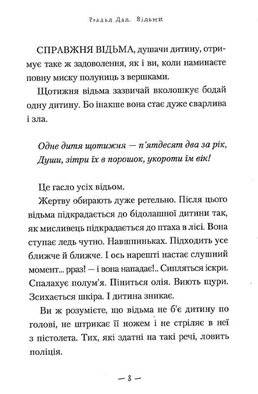 Ведьмы / Роальд Даль
