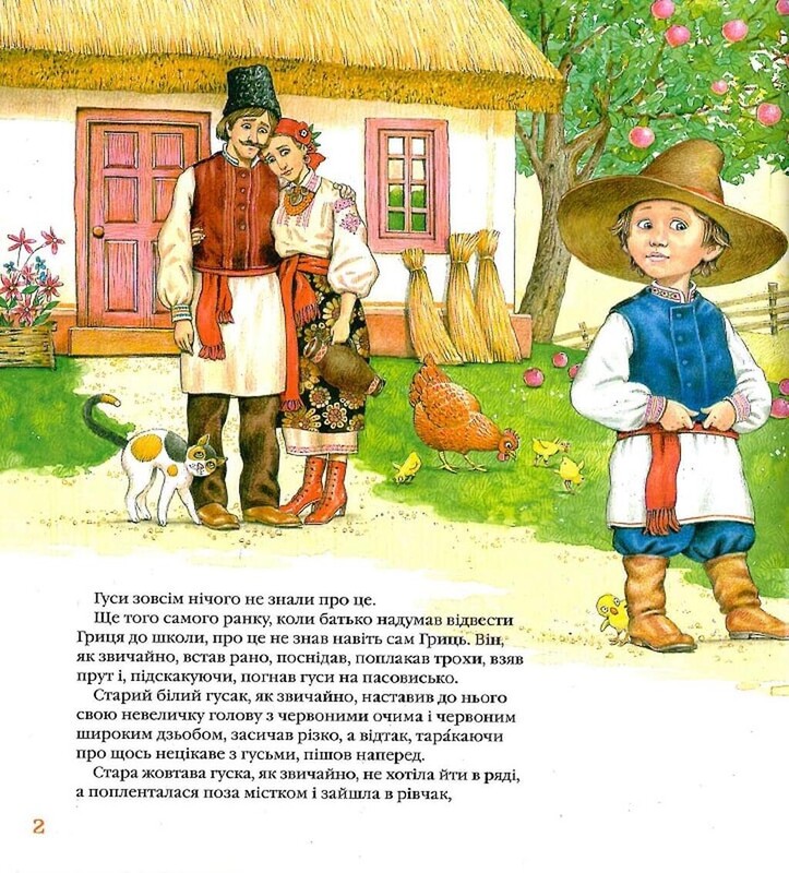 Грицевая школьная наука / Иван Франко