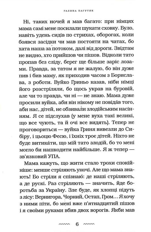 Глаз мира. Книга 1 / Галина Пагутяк