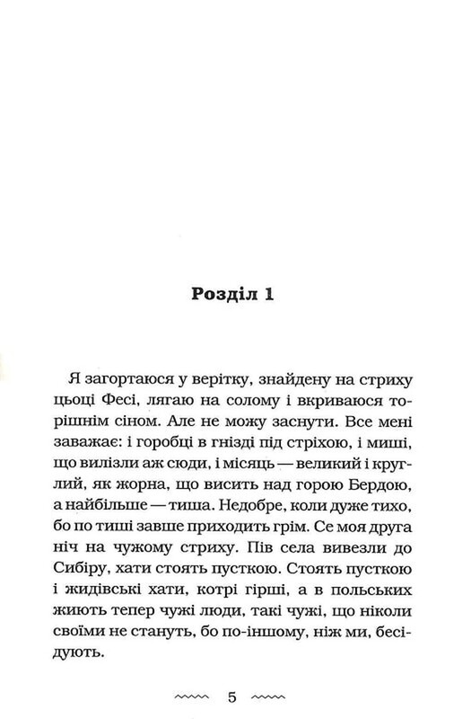 Глаз мира. Книга 1 / Галина Пагутяк