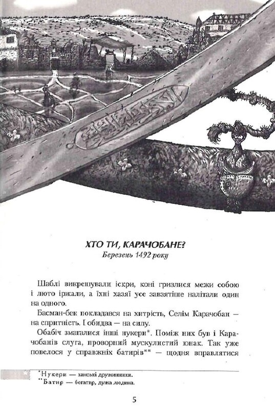 Джури. Книга 2: Джури-характерники / Володимир Рутківський