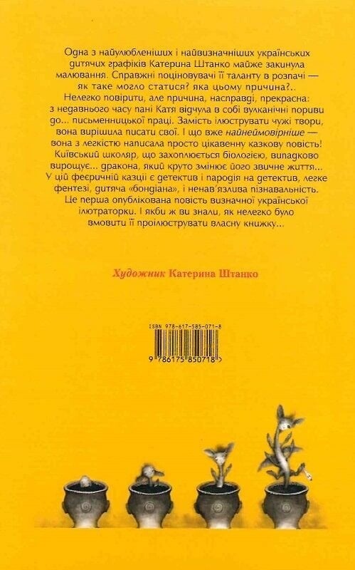 Драконы, вперед! / Катя Штанко