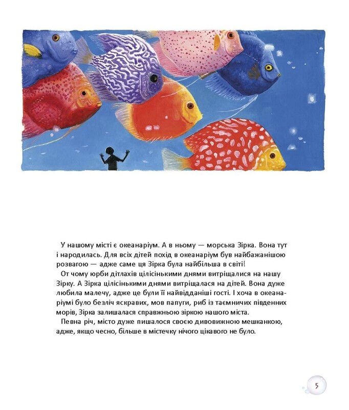 Звезда ищет море / Ростислав Попский