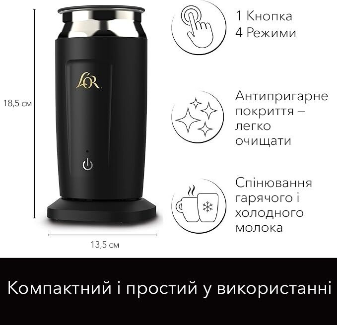 Капучінатор (спінювач молока) L’OR Milk Frother (8410091080478)