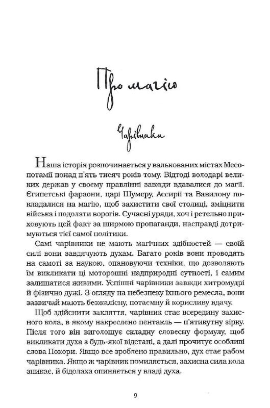 Бартімеус. Книга 4: Перстень Соломона / Джонатан Страуд