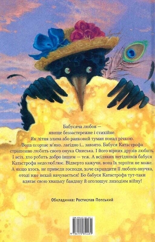 Бабуся оголошує війну / Сашко Дерманський