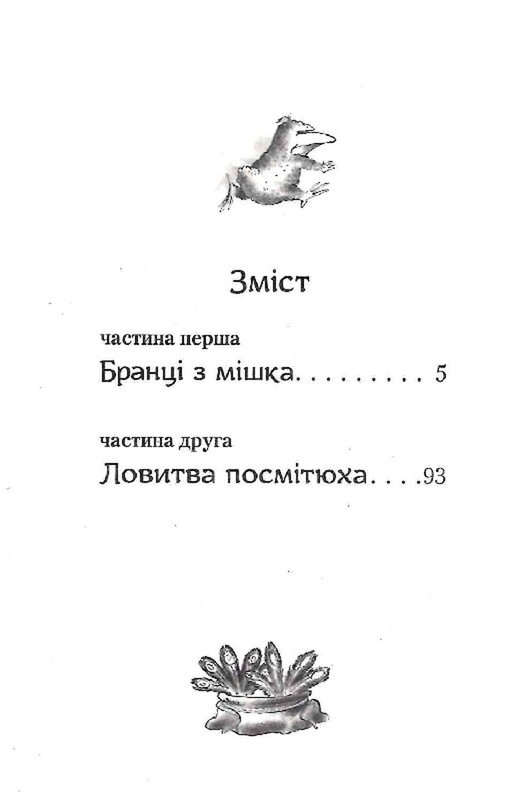 Бабуся оголошує війну / Сашко Дерманський