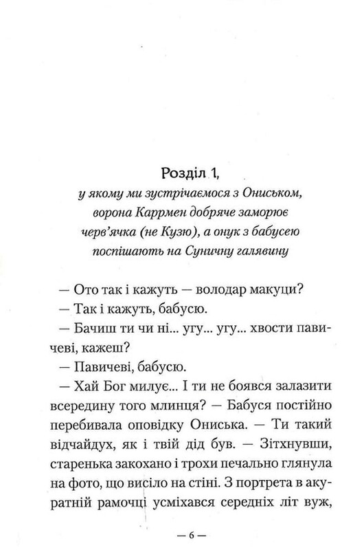 Бабуся оголошує війну / Сашко Дерманський