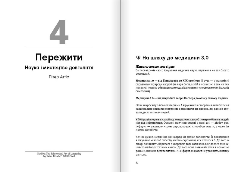 Живи до 100! Сборник саммари + Аудиокнига