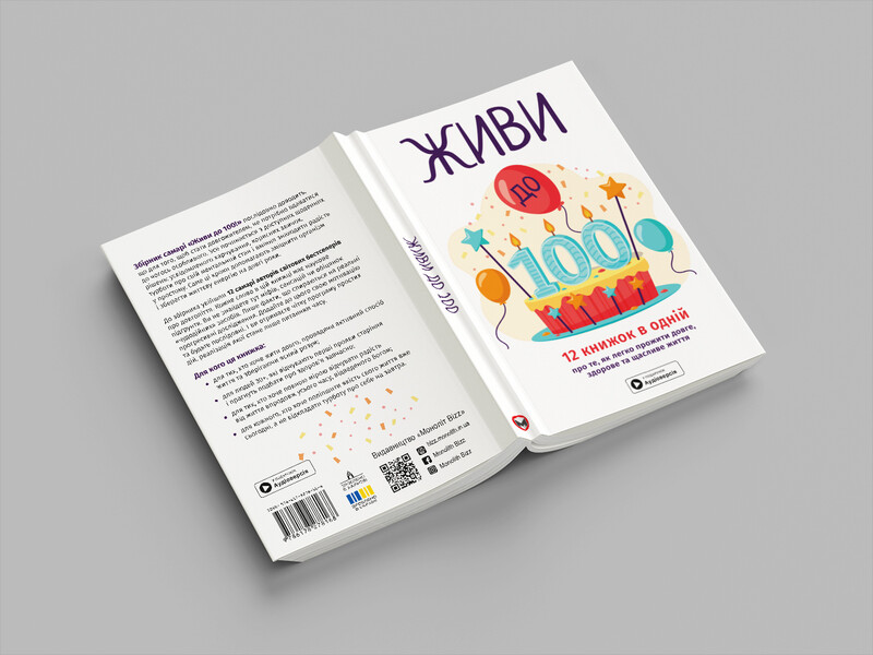 Живи до 100! Сборник саммари + Аудиокнига