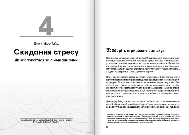 Без паники. Сборник саммари + Аудиокнига