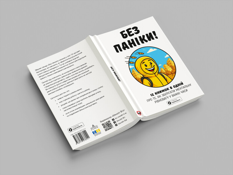 Без паники. Сборник саммари + Аудиокнига