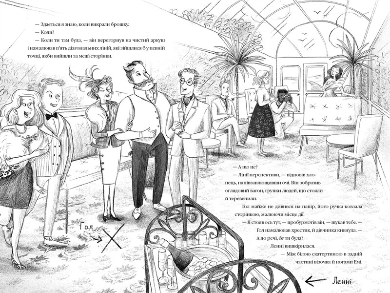 Пригоди в потягах. Книга 1: Злодій у потязі «Високогірний сокіл» / Майя Леонард, Сем Седжмен