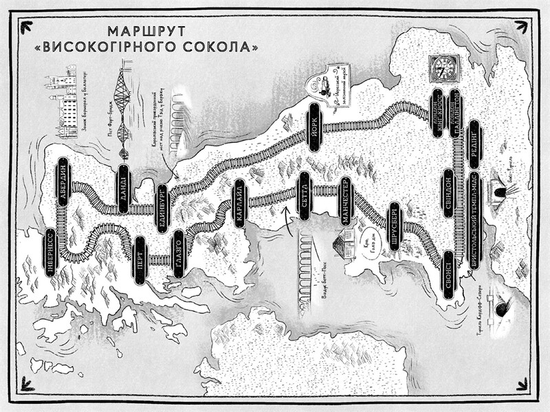 Пригоди в потягах. Книга 1: Злодій у потязі «Високогірний сокіл» / Майя Леонард, Сем Седжмен