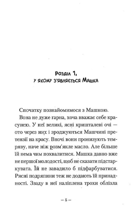 Таємниці. Книга 1: Таємниця козацької шаблі / Зірка Мензатюк