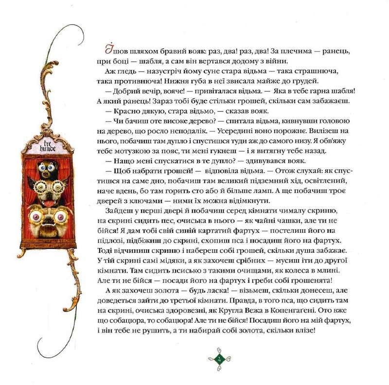 Кресало / Ганс Християн Андерсен