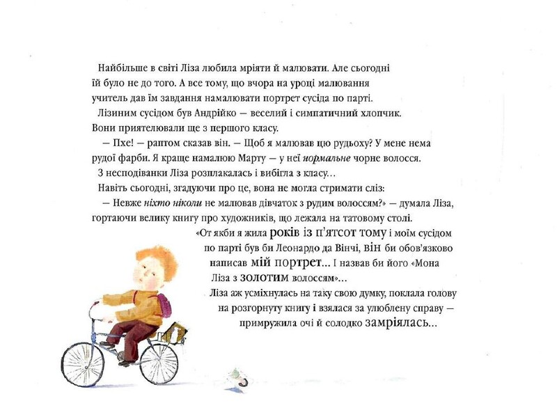 Ліза та її сни / Іван Малкович