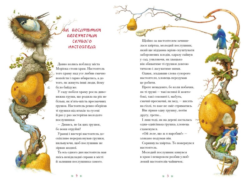 Момотаро та інші японські народні казки / Віктор Гаркуша