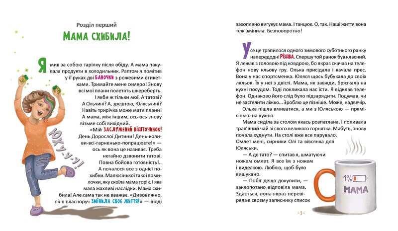 Мамочка-Младенец, или Ужасное чудо перед Рождеством / Ульяна Чуба
