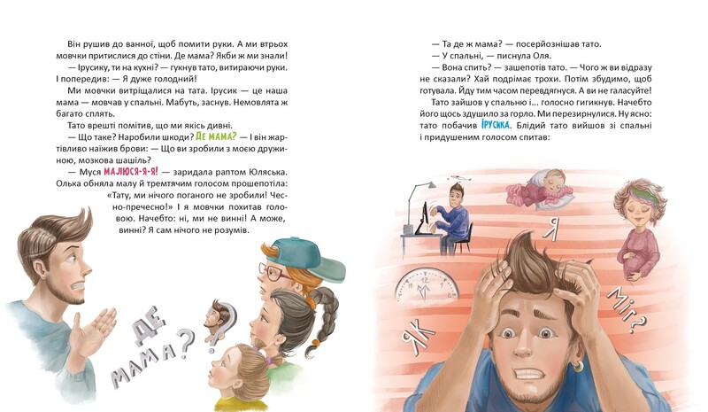 Мамочка-Младенец, или Ужасное чудо перед Рождеством / Ульяна Чуба