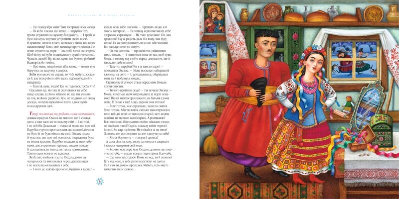 Ніч перед Різдвом / Микола Гоголь